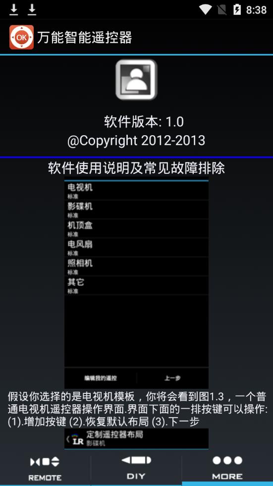 万能智能遥控器软件截图3