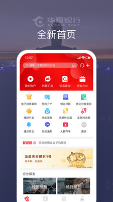 华夏企业银行手机版软件截图3