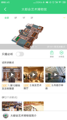 大都会艺术博物馆软件截图2