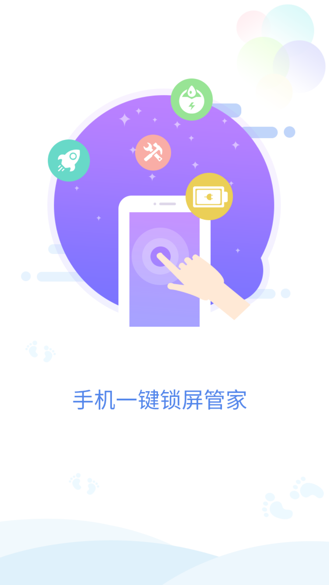 手机一键锁屏管家软件截图2