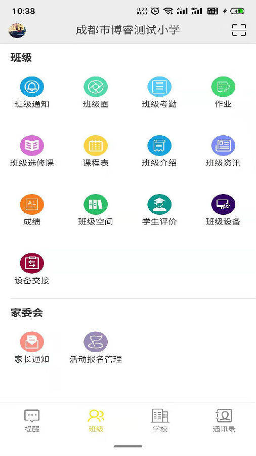 智慧校园云平台软件截图2