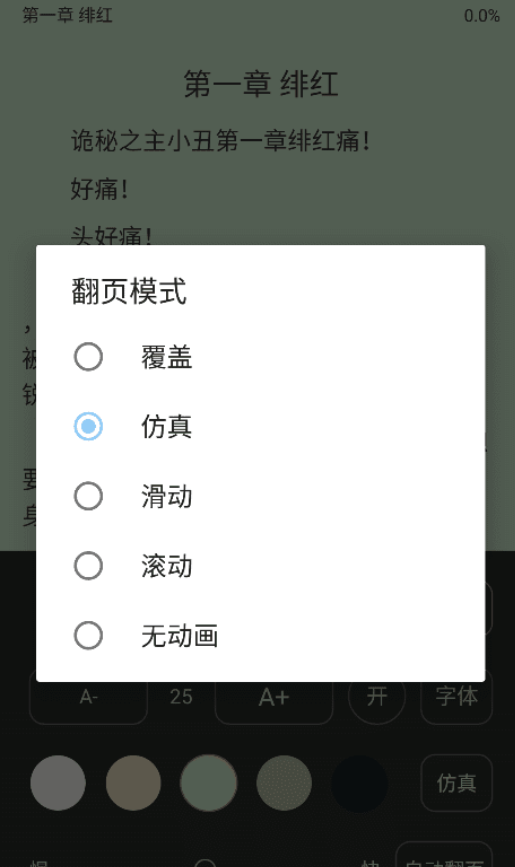 风月读书软件截图1