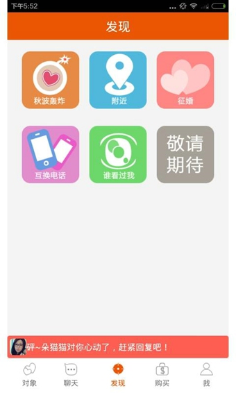 我要恋爱软件截图0