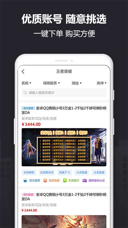 Yx915帐号交易平台软件截图1