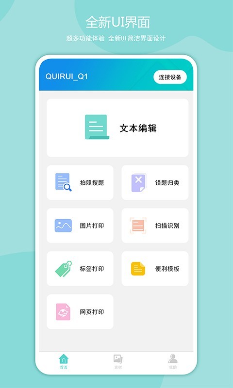 启锐软件截图2