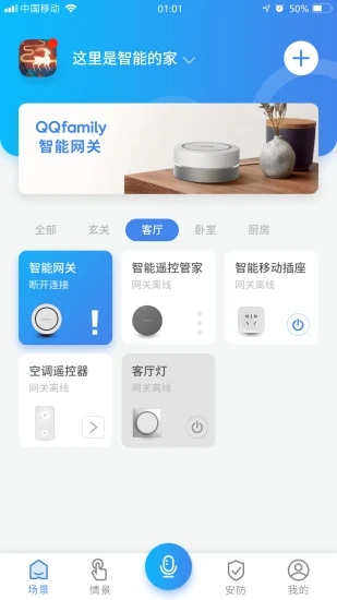 智慧小Q软件截图0