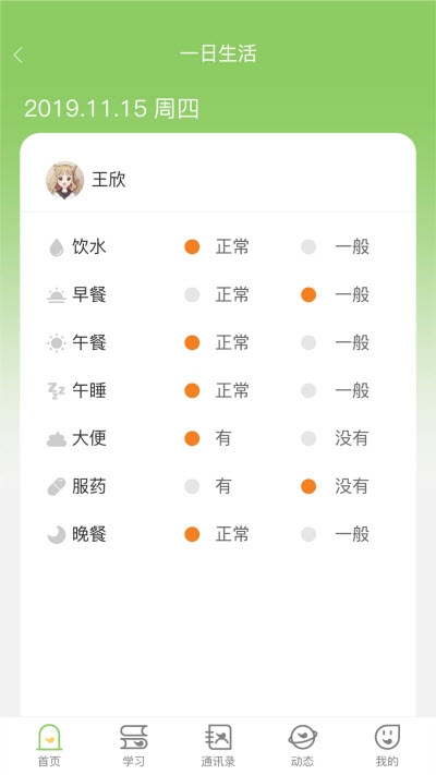 稚育星老师软件截图3