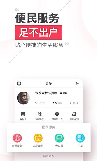 本地头条新闻软件软件截图3