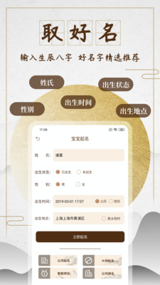 起名宝典软件截图1