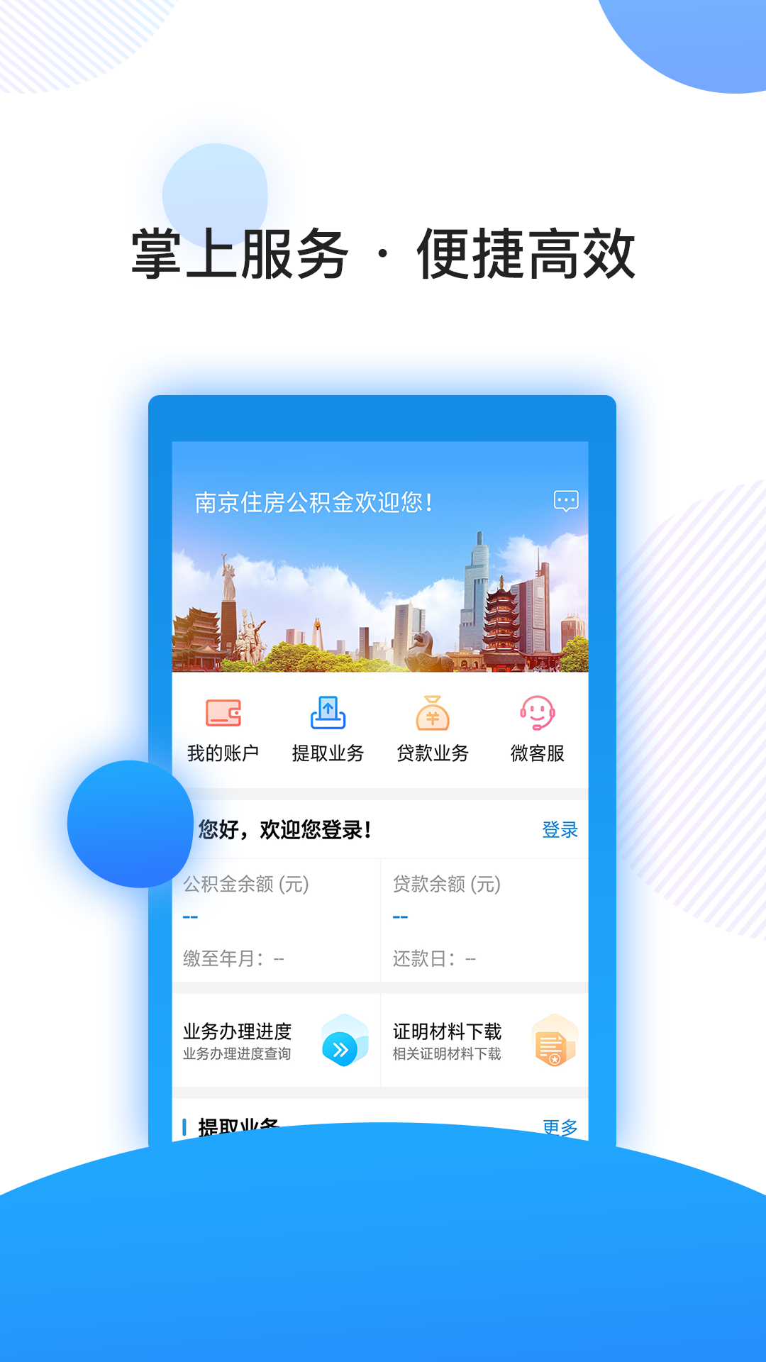 南京公积金软件截图3