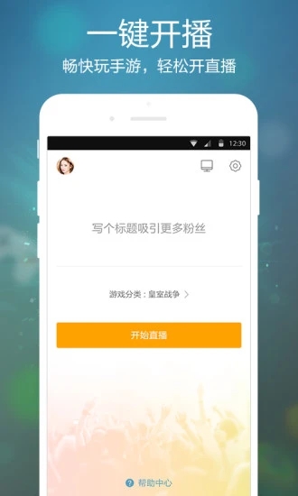 虎牙手游软件截图2