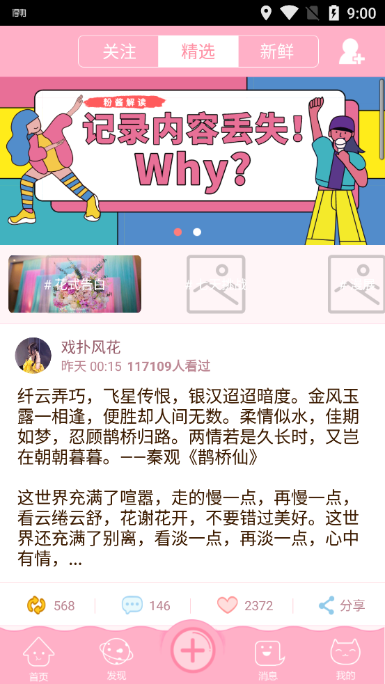 粉粉日记老版本软件截图2