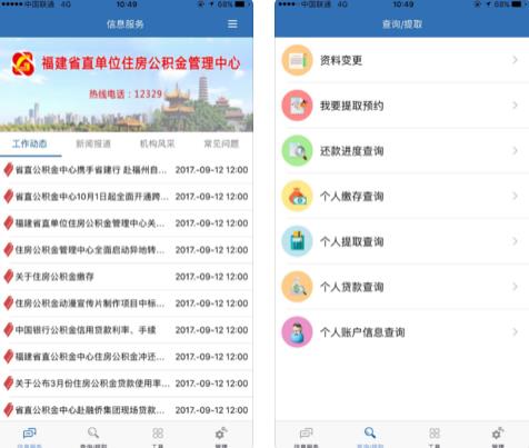 福建省直公积金软件截图0