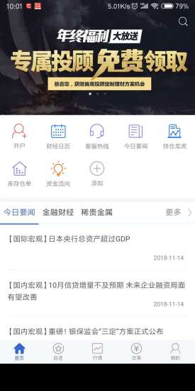 平安期货博易软件截图2