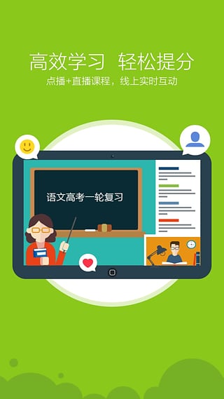 开课啦(中学课程学习软件)软件截图1