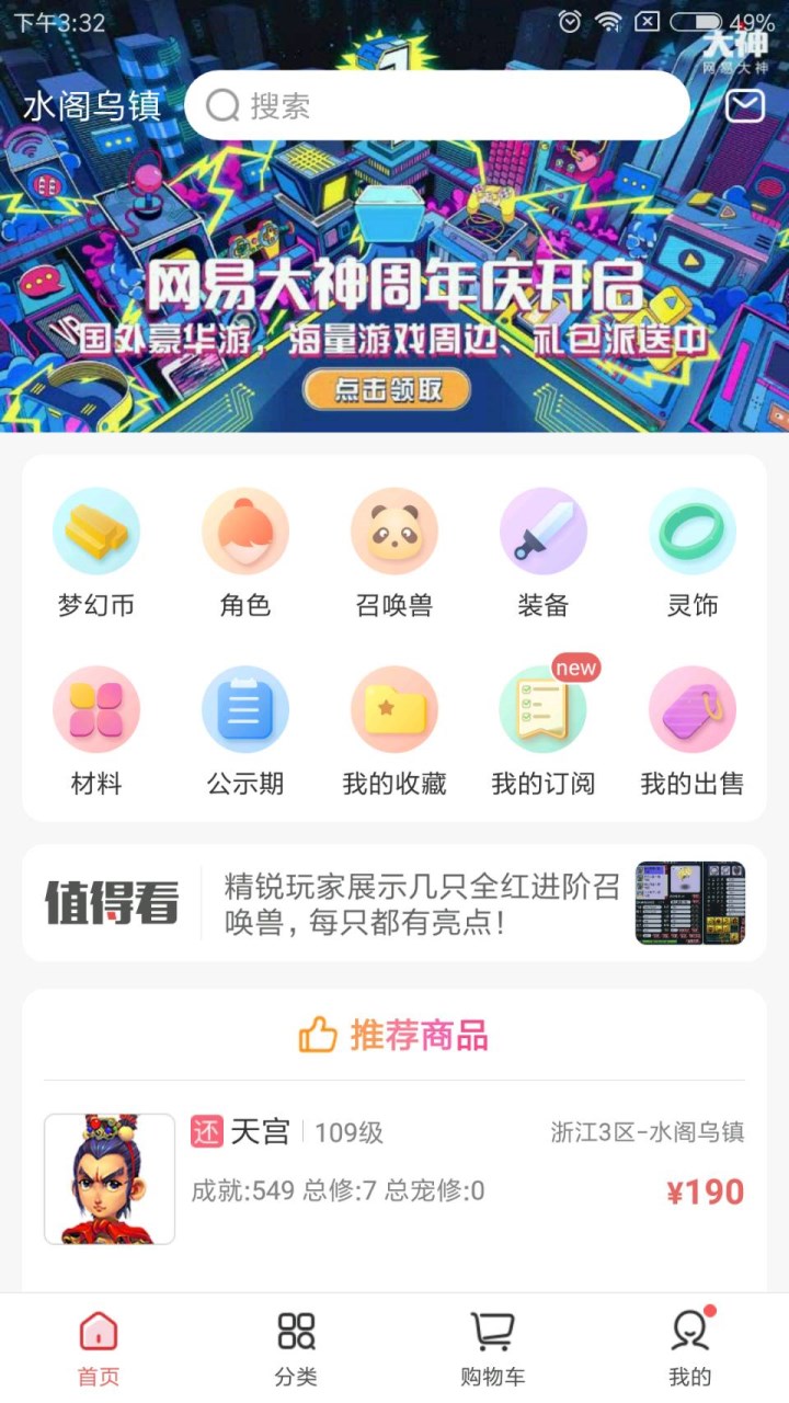 梦幻藏宝阁手机交易平台软件截图3