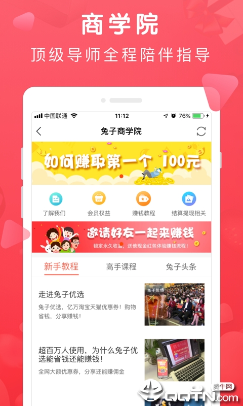 兔子优选(原小群助手)软件截图3