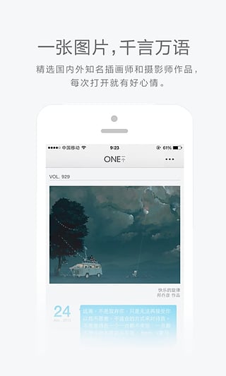 韩寒一个软件截图1