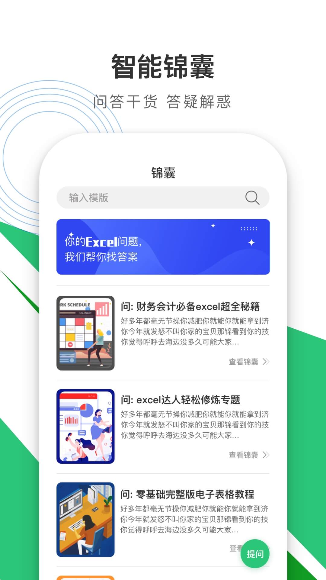 办公软件excel软件截图1