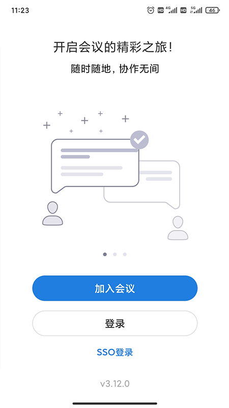 Umeet Pro(手机开会)软件截图0