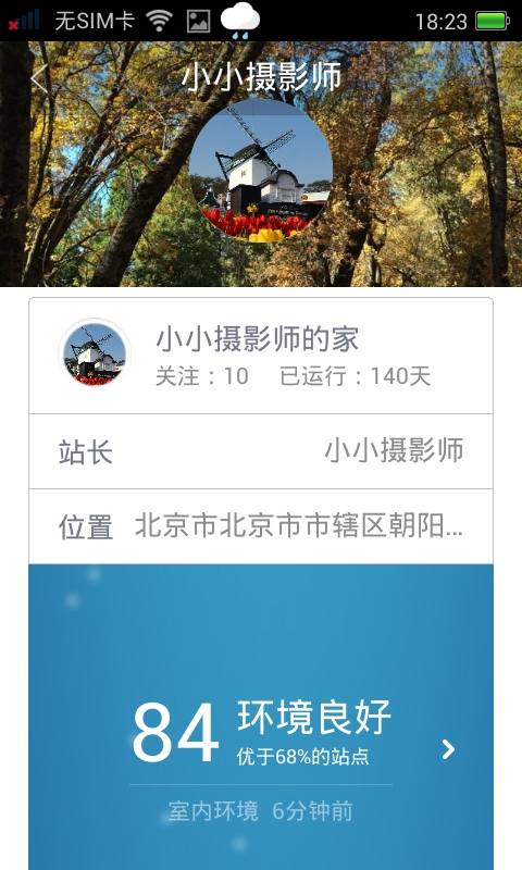 空气果软件截图0