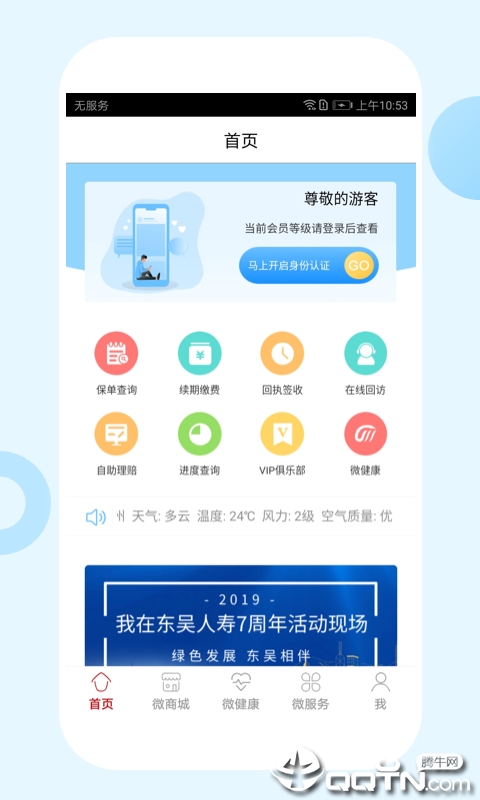 东吴人寿软件截图0