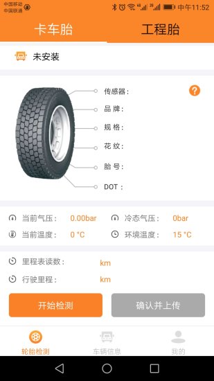 轮胎管家TBR(车队轮胎管家)软件截图2