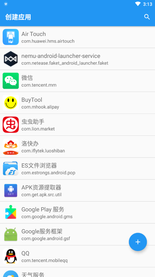 应用转生软件截图3