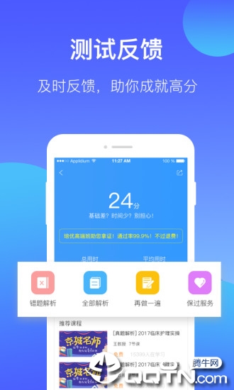 百通医学软件截图1