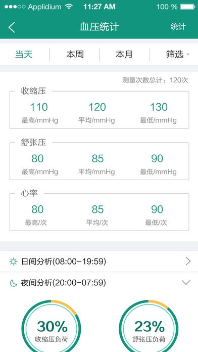 12080血压宝医生版软件截图1
