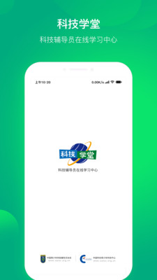 科技学堂软件截图0