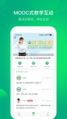 科技学堂软件截图3