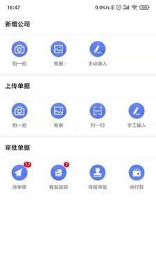 拍账王软件截图1