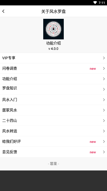 风水罗盘安卓版软件截图3
