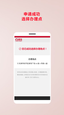 捷信超贷软件截图3