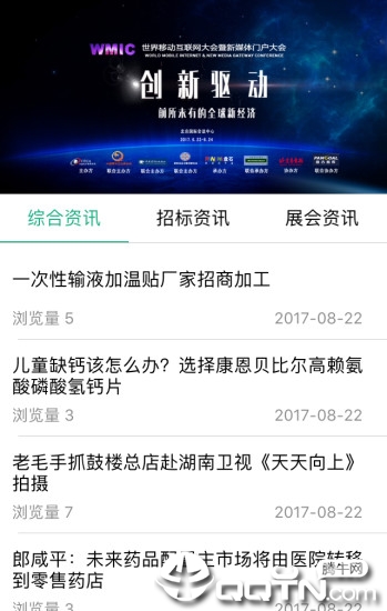 环球医药网软件截图3