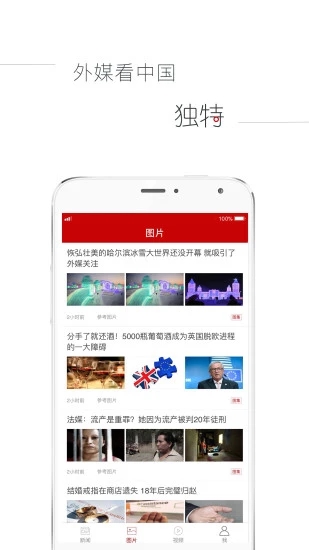 参考消息手机版软件截图3