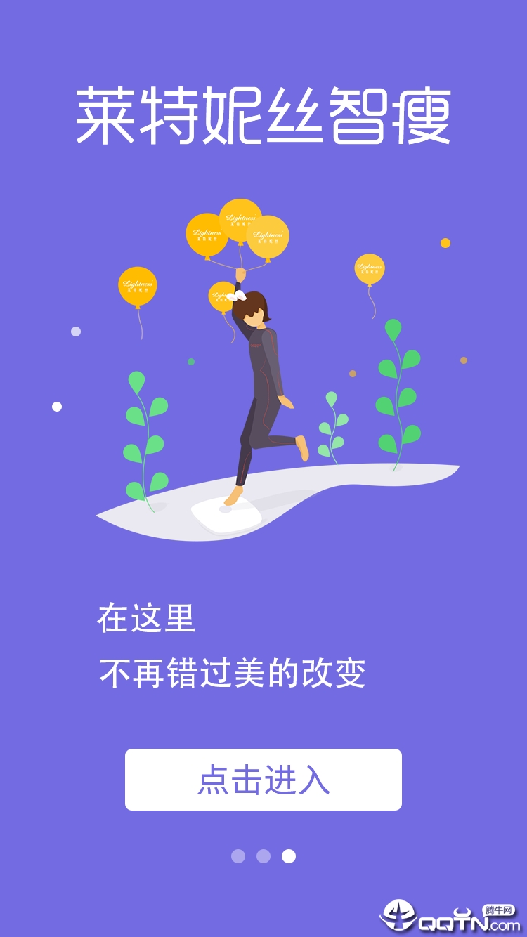 莱特妮丝智瘦软件截图1