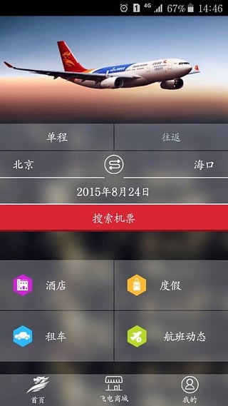 首都航空软件截图0