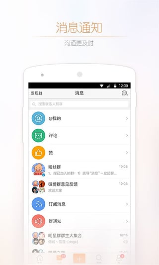 李二1022微博软件截图3