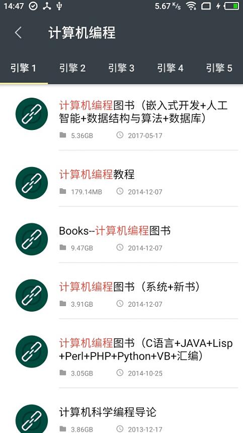 深度搜索软件截图2