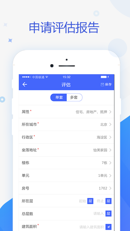 智慧估价系统软件截图1