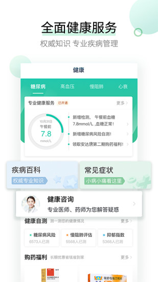 高济健康软件截图3