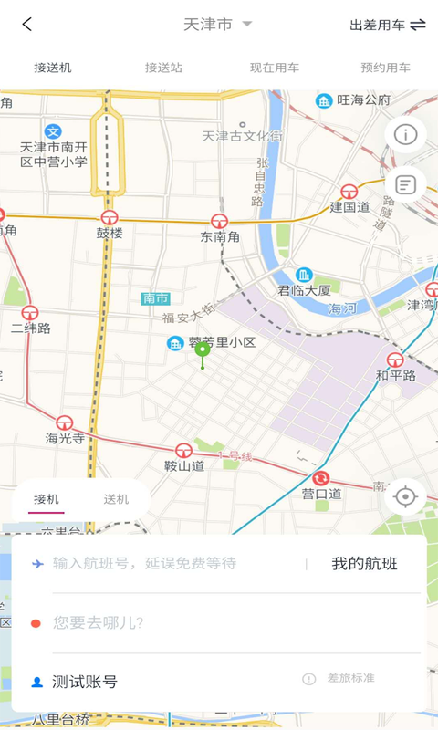 海景差旅软件截图3