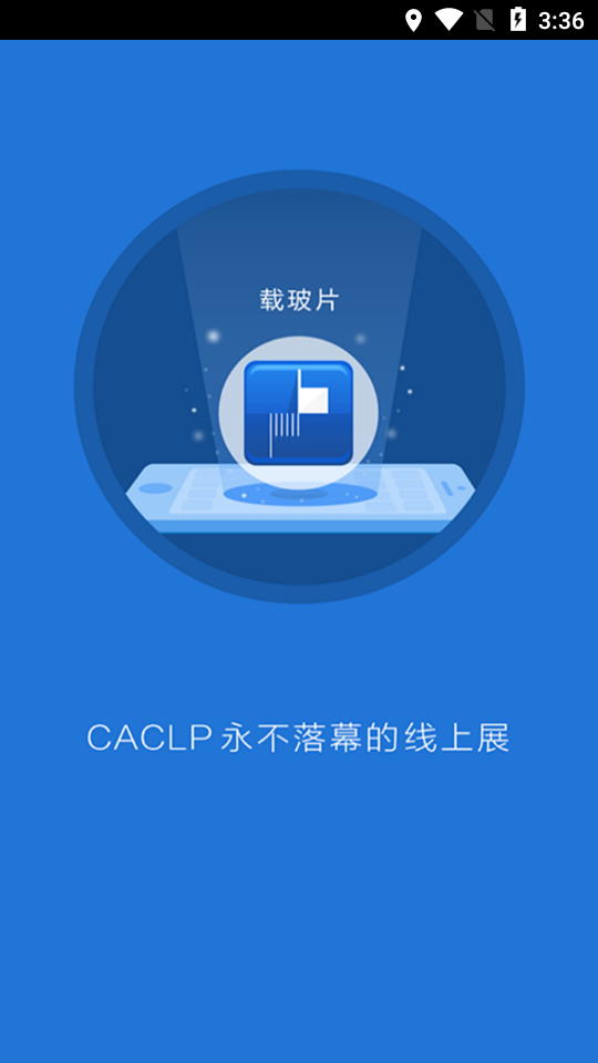 载玻片(CACLP体外诊断资讯)软件截图0