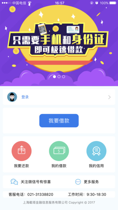 蓝领贷软件截图0