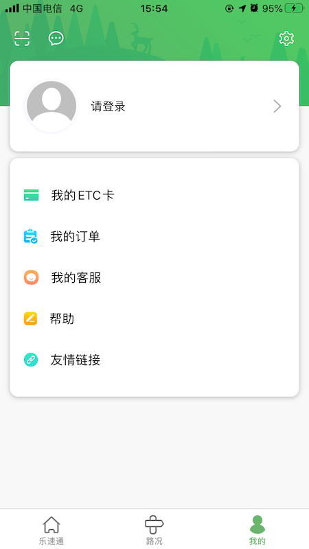 乐速通(京津冀一卡通)软件截图3