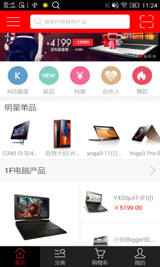 联想商城软件截图4