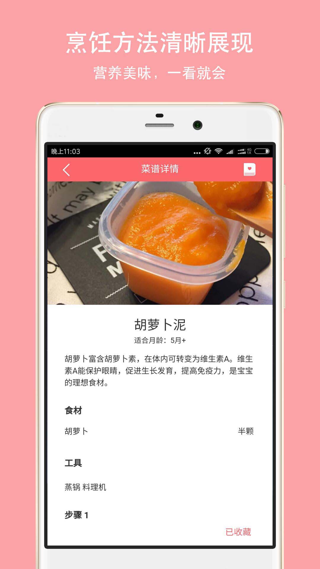 宝宝辅食软件截图1