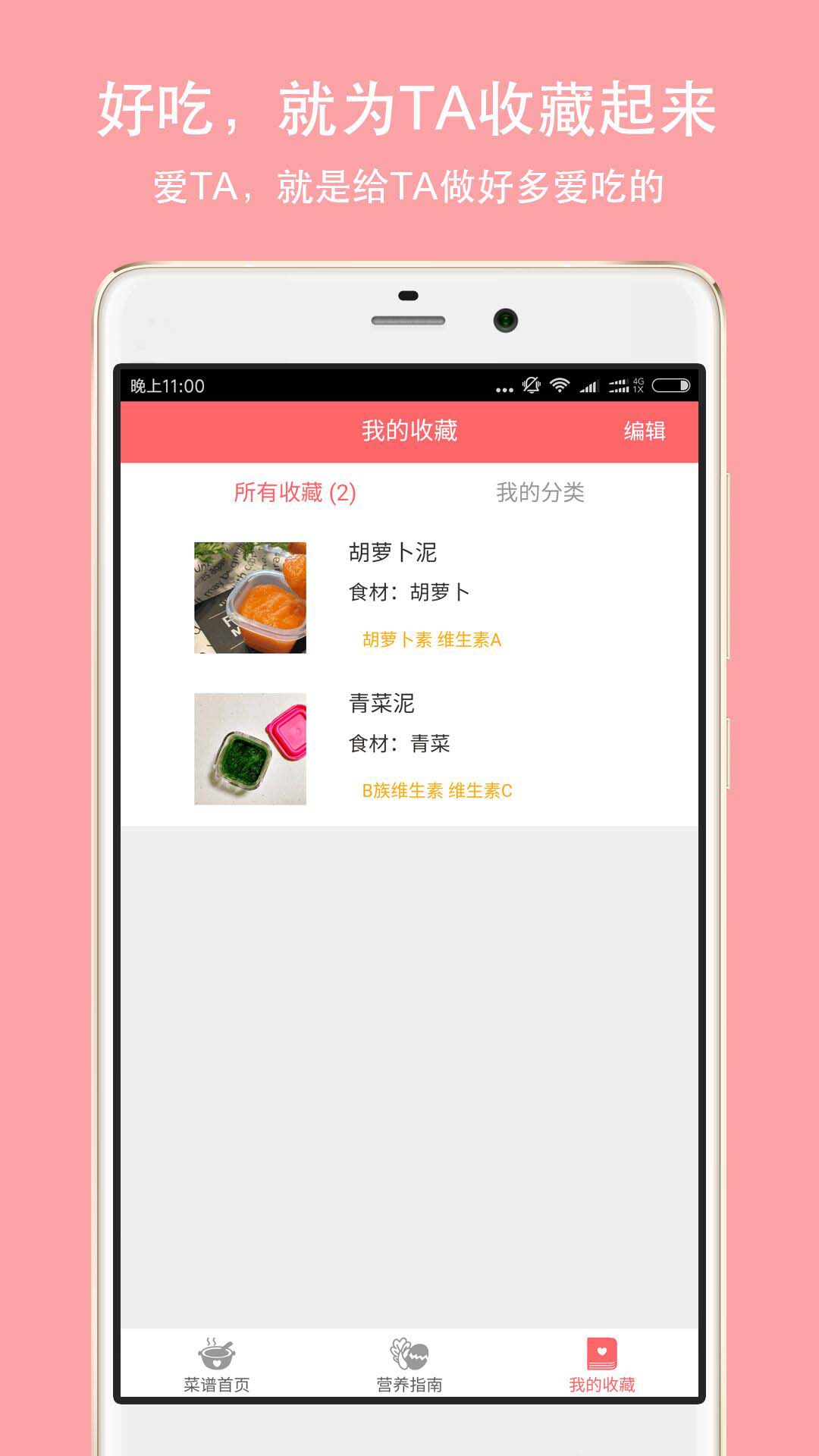 宝宝辅食软件截图3